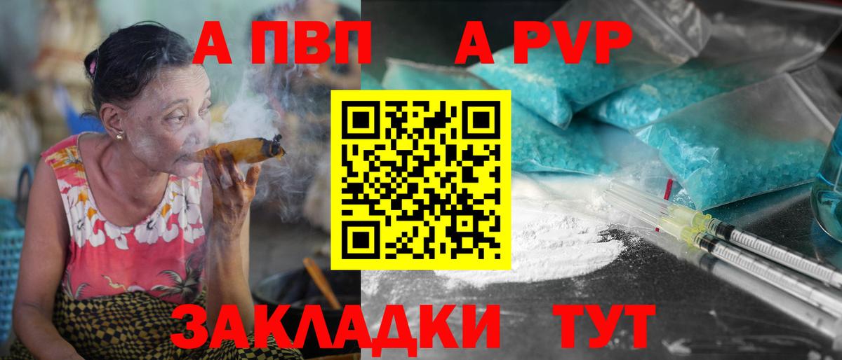 A-PVP СК КРИС  A PVP кристаллы  Alfa_PVP Соль  Лениногорск  Вход с VPN 