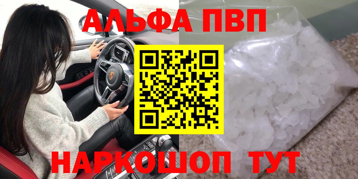Alpha-PVP крисы CK Лениногорск