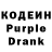 Кодеин Purple Drank TheLeonX