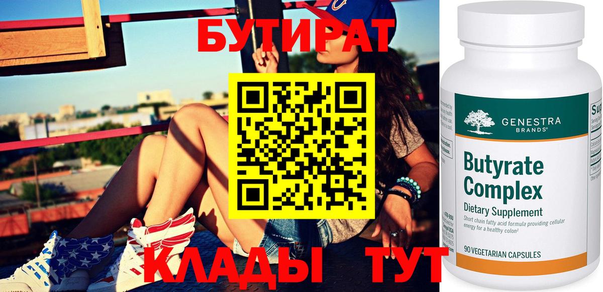 БУТИРАТ GHB Лениногорск