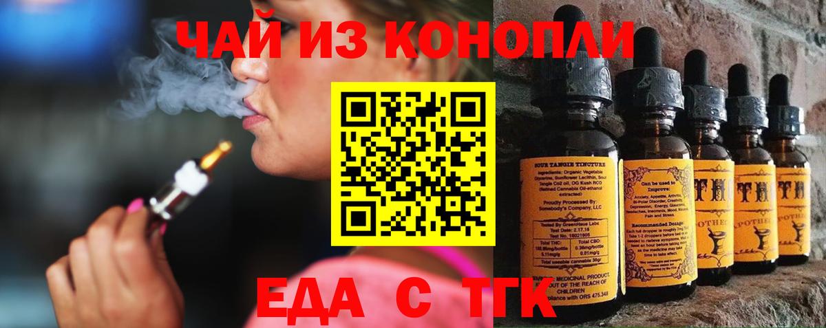 Еда ТГК марихуана  Вход с VPN  Лениногорск 
