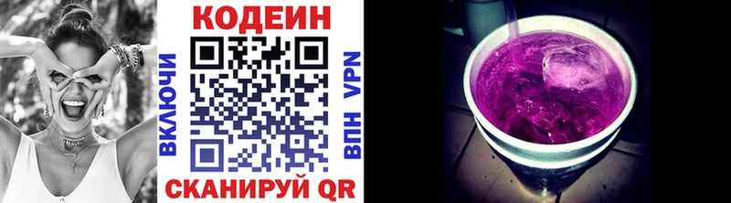 Codein напиток Lean (лин)  Лениногорск 