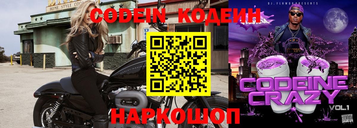 Кодеиновый сироп Lean Purple Drank Лениногорск