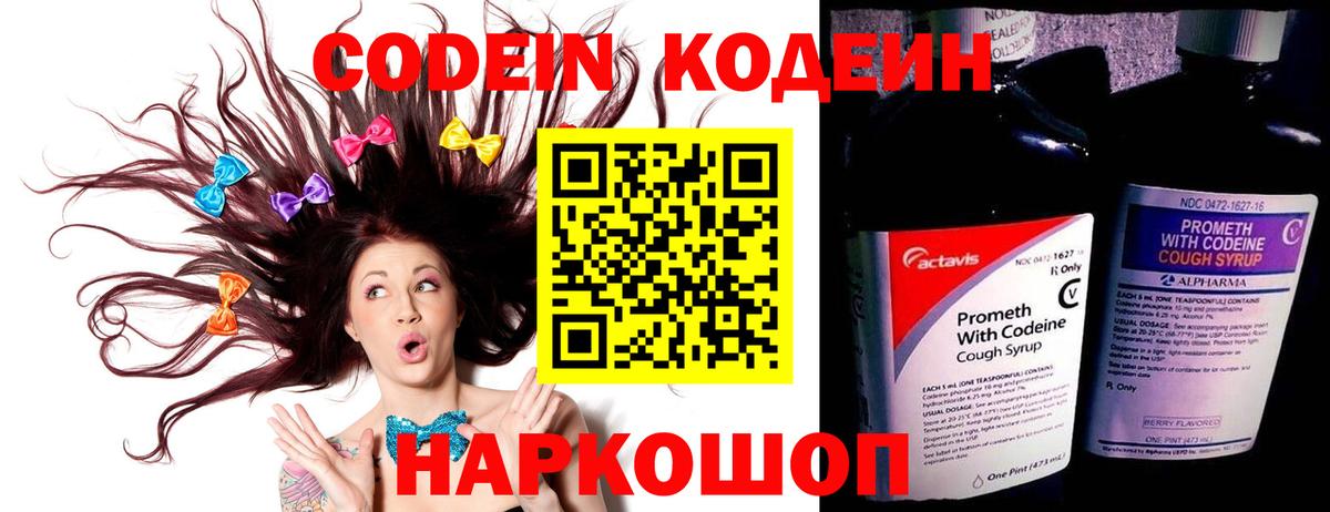 Кодеиновый сироп Lean Purple Drank  Вход с VPN  Codein Purple Drank  даркнет сайт  Лениногорск 