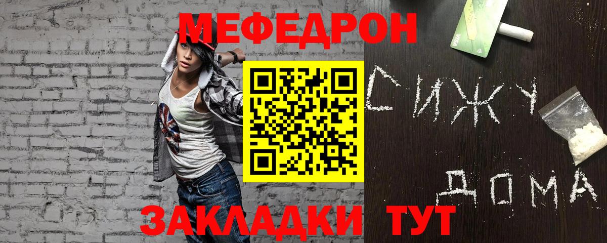 Мефедрон  Лениногорск