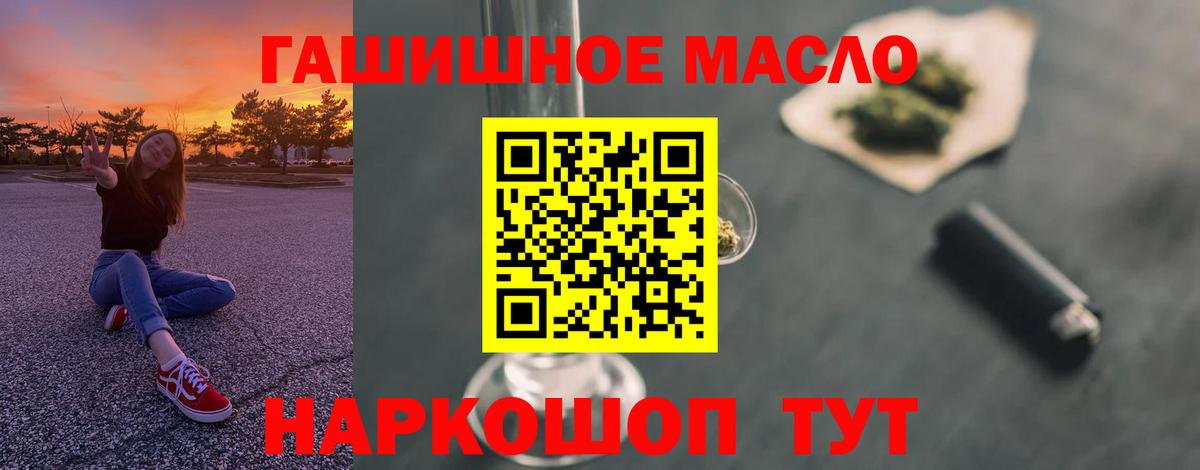 ТГК THC oil Лениногорск
